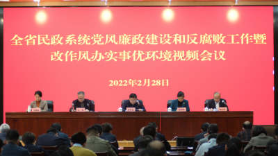 驻省民政厅纪检监察组：召开党风廉政建设和反腐败工作暨改作风办实事优环境会议