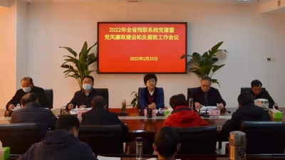 驻省民政厅纪检监察组： 召开2022年全省残联系统党建暨党风廉政建设和反腐败工作视频会议