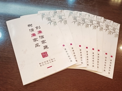 芜湖镜湖：清风拂面正气扬  廉洁家风润人心