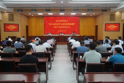 六安：召开“以人民为中心的发展思想”专题学习教育 党员评议会