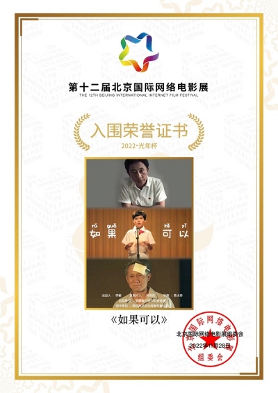 六安：红廉文化微电影《如果可以》入围第12届北京国际网络电影展