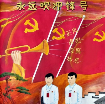 青陽：農民畫里話“正風肅紀”