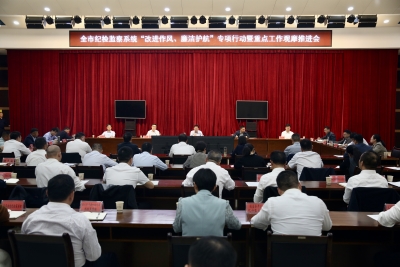 淮北：召开全市纪检监察系统“改进作风、廉洁护航”专项行动暨重点工作观摩推进会