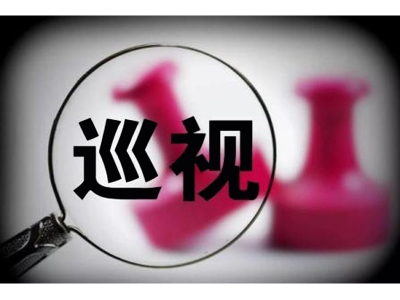 省委第五巡视组巡视固镇县工作动员会召开