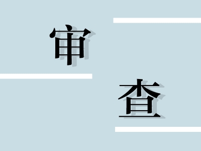 芜湖市原三山区人民政府党组成员、副区长吕东阳严重违纪违法被开除党籍、开除公职