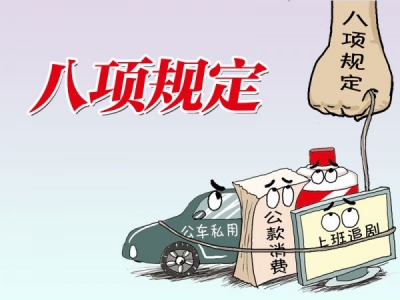 【权威评论】作风建设要在坚持中深化、在巩固中拓展