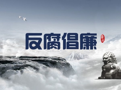 驻省国土资源厅纪检组：多层次推动省纪委全会精神贯彻落实