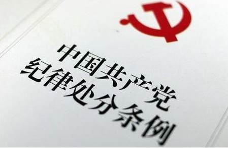 淮南：纪检监察干部热议新修订的《中国共产党纪律处分条例》