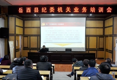【监察体制改革进行时】岳西：举办监察体制改革试点人员转隶后首场学习培训