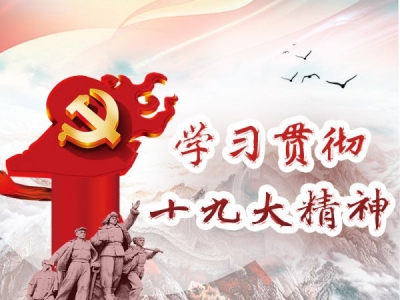 宣城宣州：“清风微讲堂”推动十九大精神“吹拂乡村”