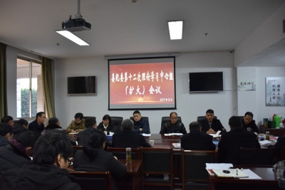 【监察体制改革进行时】泾县：召开转隶后第一次理论学习中心组会议