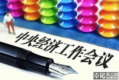 以高质量发展顺应人民新期待 中央经济工作会议引发热烈反响