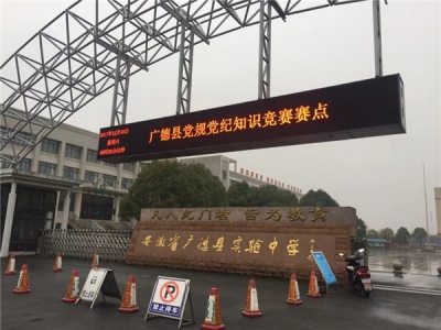【镜头】广德：考场大比拼 让党规党纪内化于心