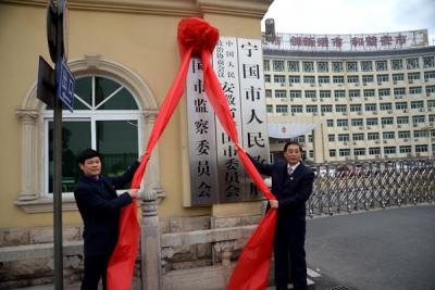 【监察体制改革进行时】宁国市监察委员会挂牌成立