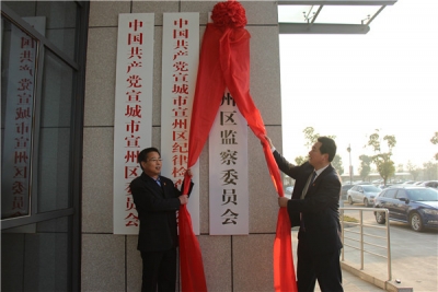 【镜头】宣城宣州：监察委员会成立纪实