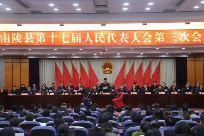 【监察体制改革进行时】南陵：选举产生首任监察委员会主任