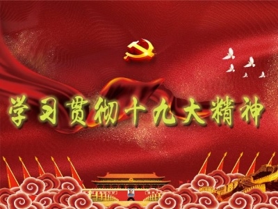 【落实十九大 纪检在行动】六安：以七项活动为抓手 推进十九大精神学习宣传贯彻