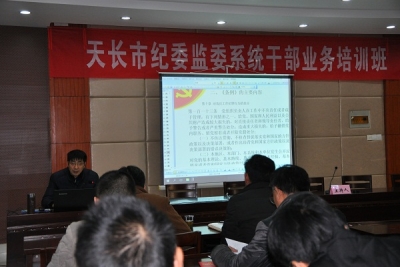 【监察体制改革进行时】天长：精心谋划专题培训 提升纪委监委干部综合素质