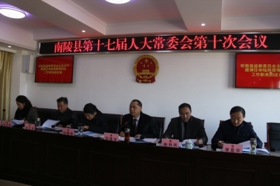 【镜头】南陵：县监察委员会副主任及委员任命程序是这样的