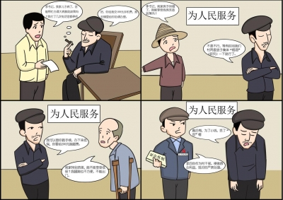 漫画：严肃查处群众身边的不正之风和腐败问题