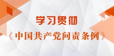 今年1至11月安徽1103名党员干部被问责