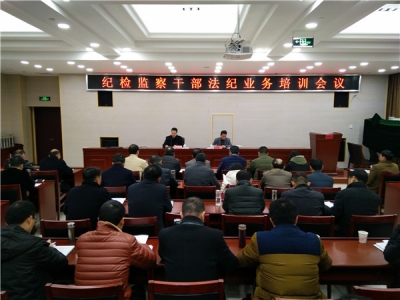 【监察体制改革进行时】宣城宣州：举办全区纪检监察干部法纪业务培训班