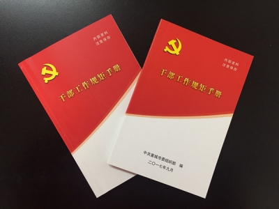 宣城：编印口袋书 强化党员干部纪律规矩意识