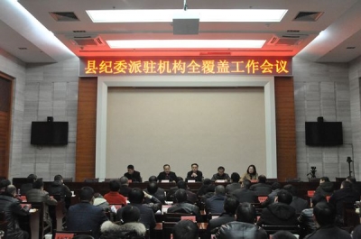 绩溪：持续发力 同步推进派驻机构全覆盖与监察体制改革