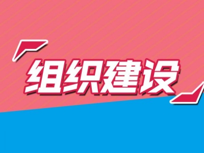 驻省自然资源厅纪检监察组：主动同新增监督单位对接有关事宜