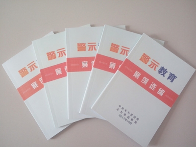 无为：以《警示教育案例选编》为教材  用身边事教育身边人