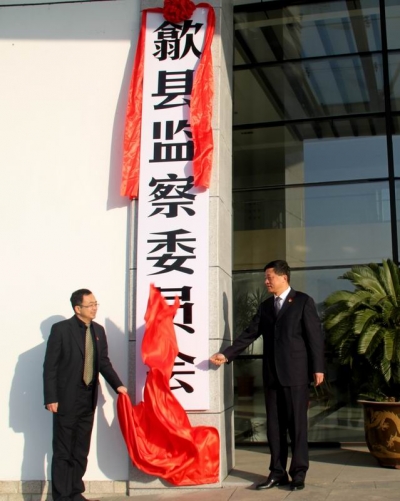 【监察体制改革进行时】歙县：监察委员会正式挂牌