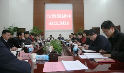 【监察体制改革进行时】合肥：召开深化国家监察体制改革试点工作推进会