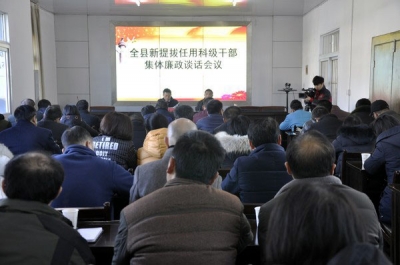 石台：对新提任科级干部集体廉政谈话