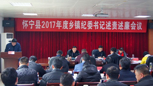 怀宁：20个乡镇纪委书记集中述责述廉