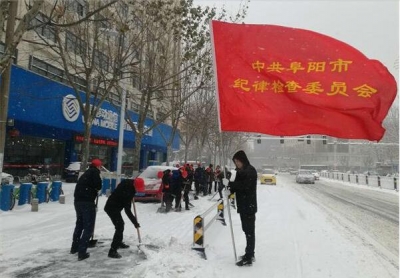 【镜头】阜阳：市纪委组织党员干部迅速开展“扫雪除冰”