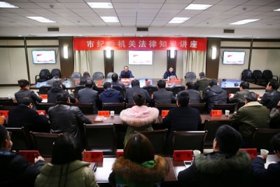 【监察体制改革进行时】六安：举办法律知识讲座 启动人员融合后首场培训