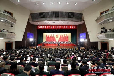 安徽省十三届人大一次会议隆重开幕