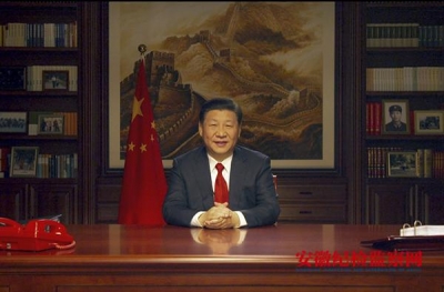 国家主席习近平发表 二〇一八年新年贺词