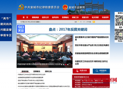 宣城：“四位一体”新媒体平台正式上线运行