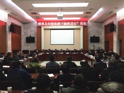 绩溪：“森林卫士”论坛第一课 开启新年新征程