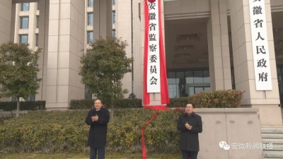 【中国纪检监察报】挂牌不重仪式组建不搞庆贺  各省级监委以清新之风开局