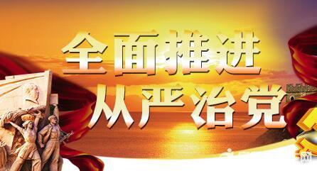 【权威评论】乘势而上，开创全面从严治党新局面