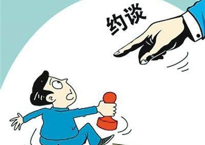黄山：集体约谈促整改 严管厚爱抓常态 