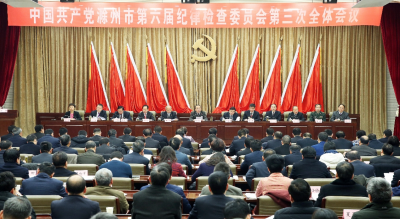 【镜头】滁州：市纪委六届三次全会召开