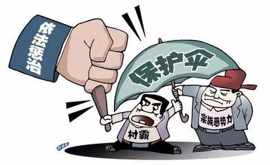 安徽：建立"村霸"和宗族恶势力专项整治报告制度