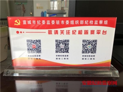 宣城：力推新媒体平台  有效延伸反腐倡廉“教育链”