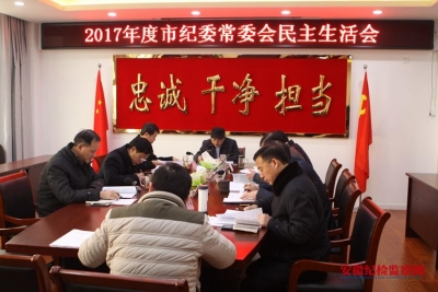 黄山：认真对照 深入查摆 以“钉钉子”精神抓好整改落实
