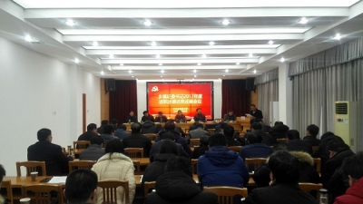 金寨：召开乡镇纪委书记2017年度“四述”会议