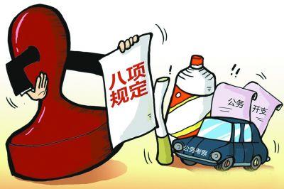 中央纪委公开曝光八起违反中央八项规定精神问题