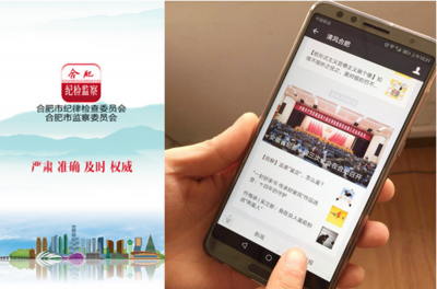 合肥：“四位一体”新媒体平台正式上线